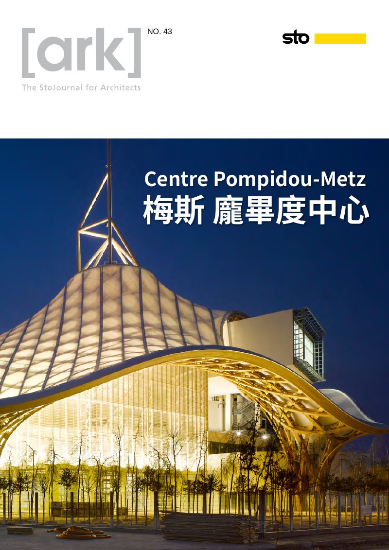 Ark 建築誌 NO.43 封面：梅斯龐畢度中心