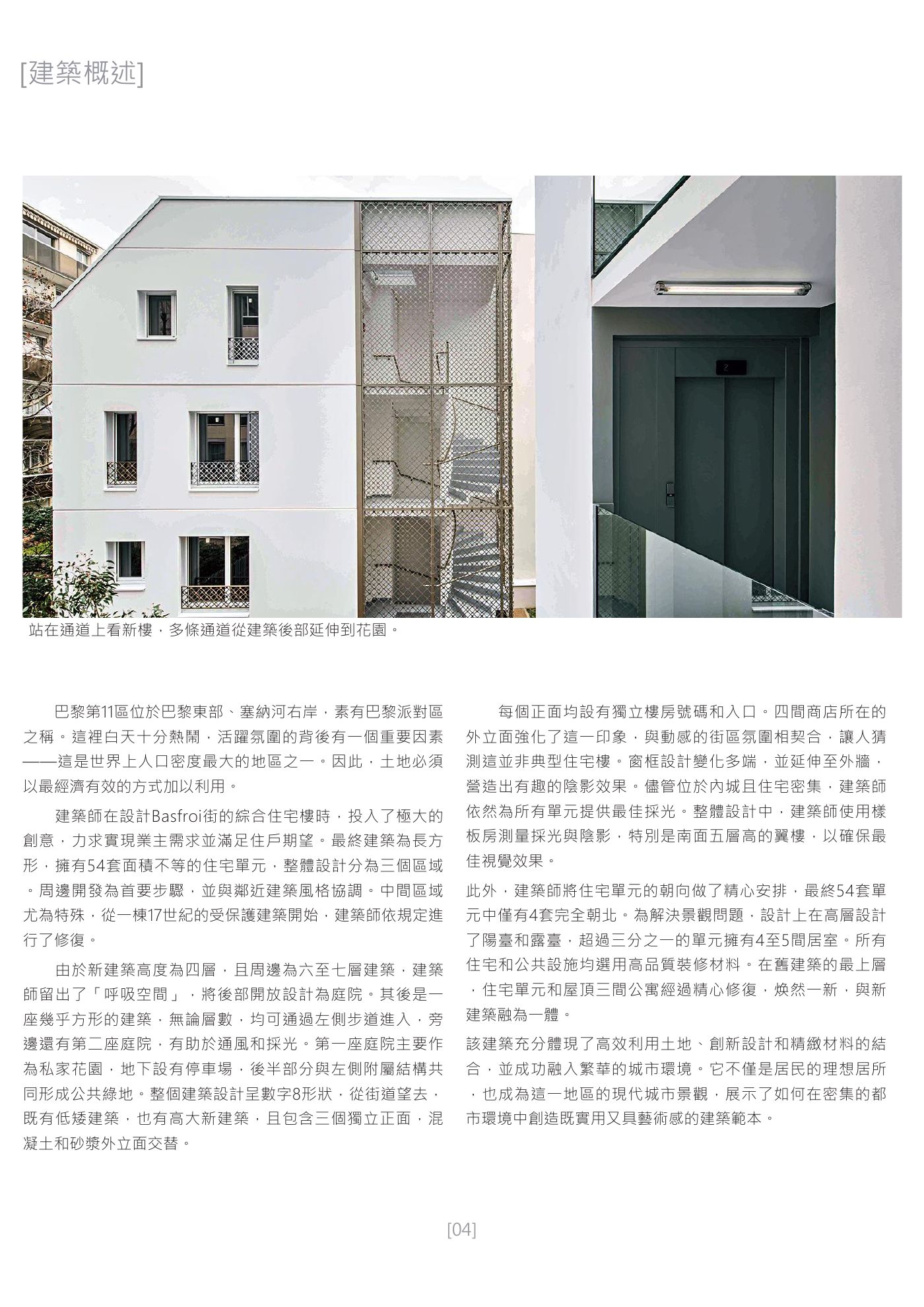 Ark 建築誌 NO.28 第 4 頁