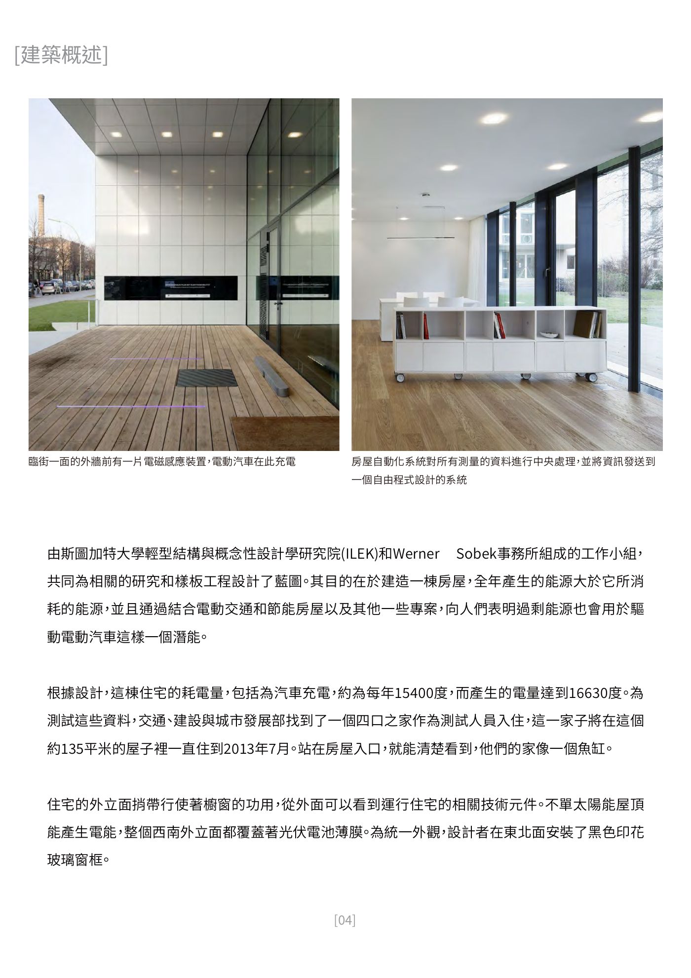 Ark 建築誌 NO.42 第 4 頁