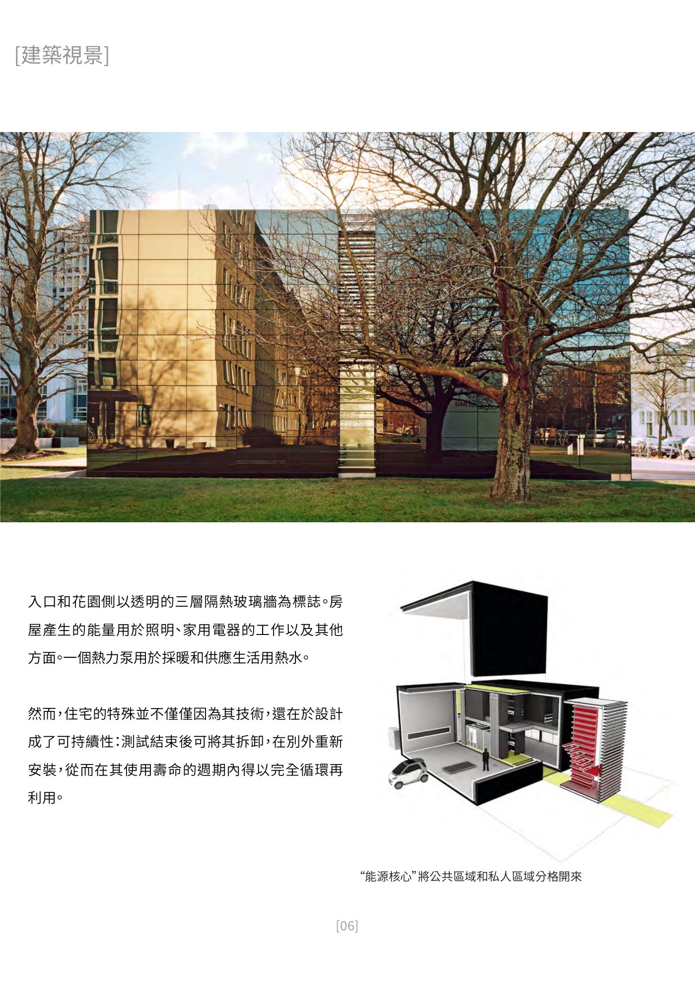Ark 建築誌 NO.42 第 6 頁