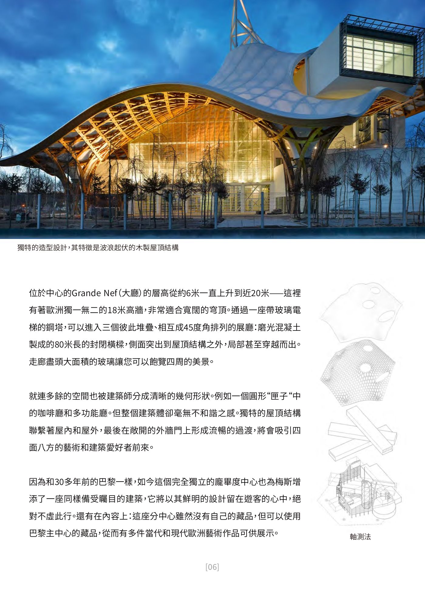 Ark 建築誌 NO.43 第 6 頁