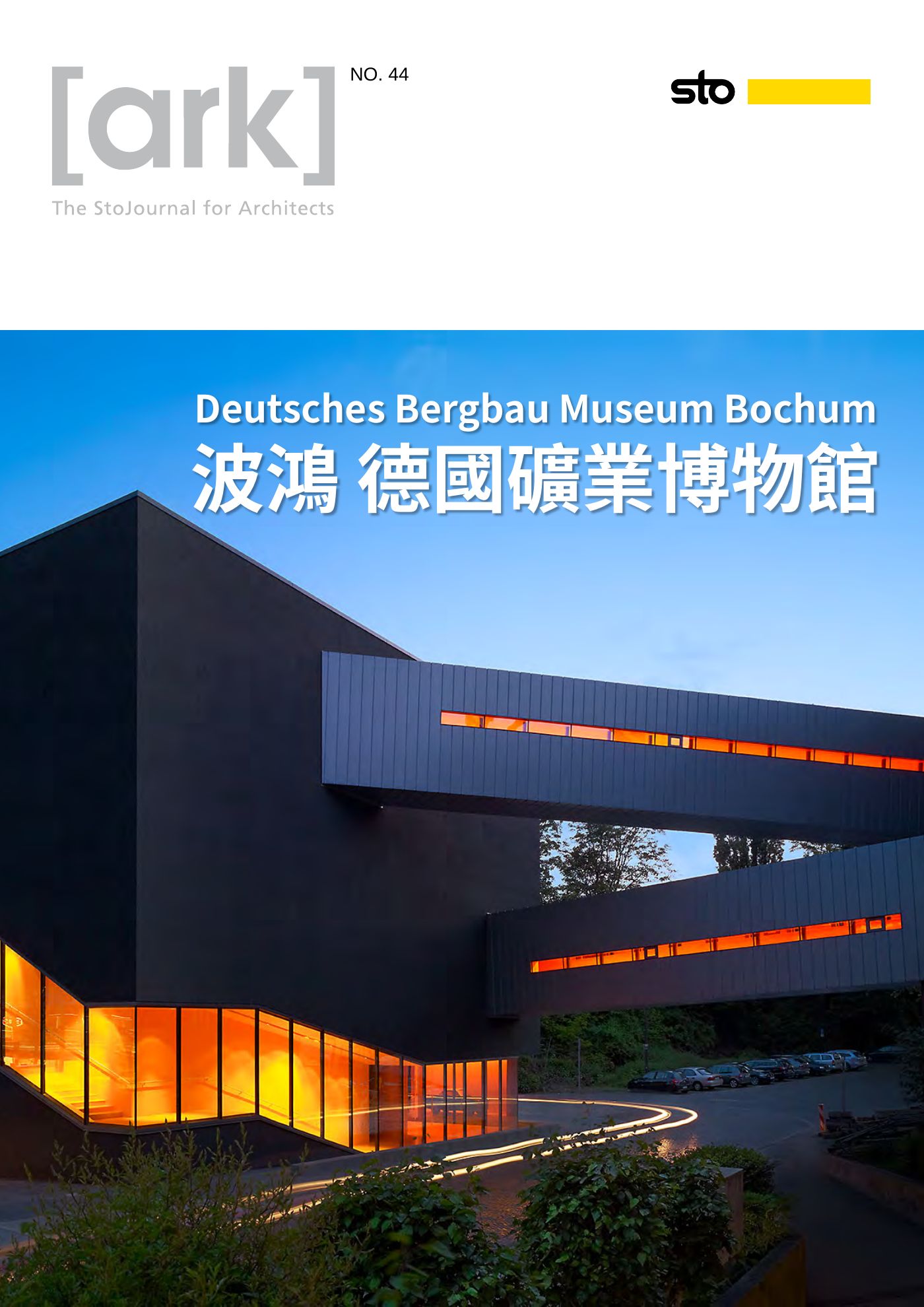Ark 建築誌 NO.44 第 1 頁