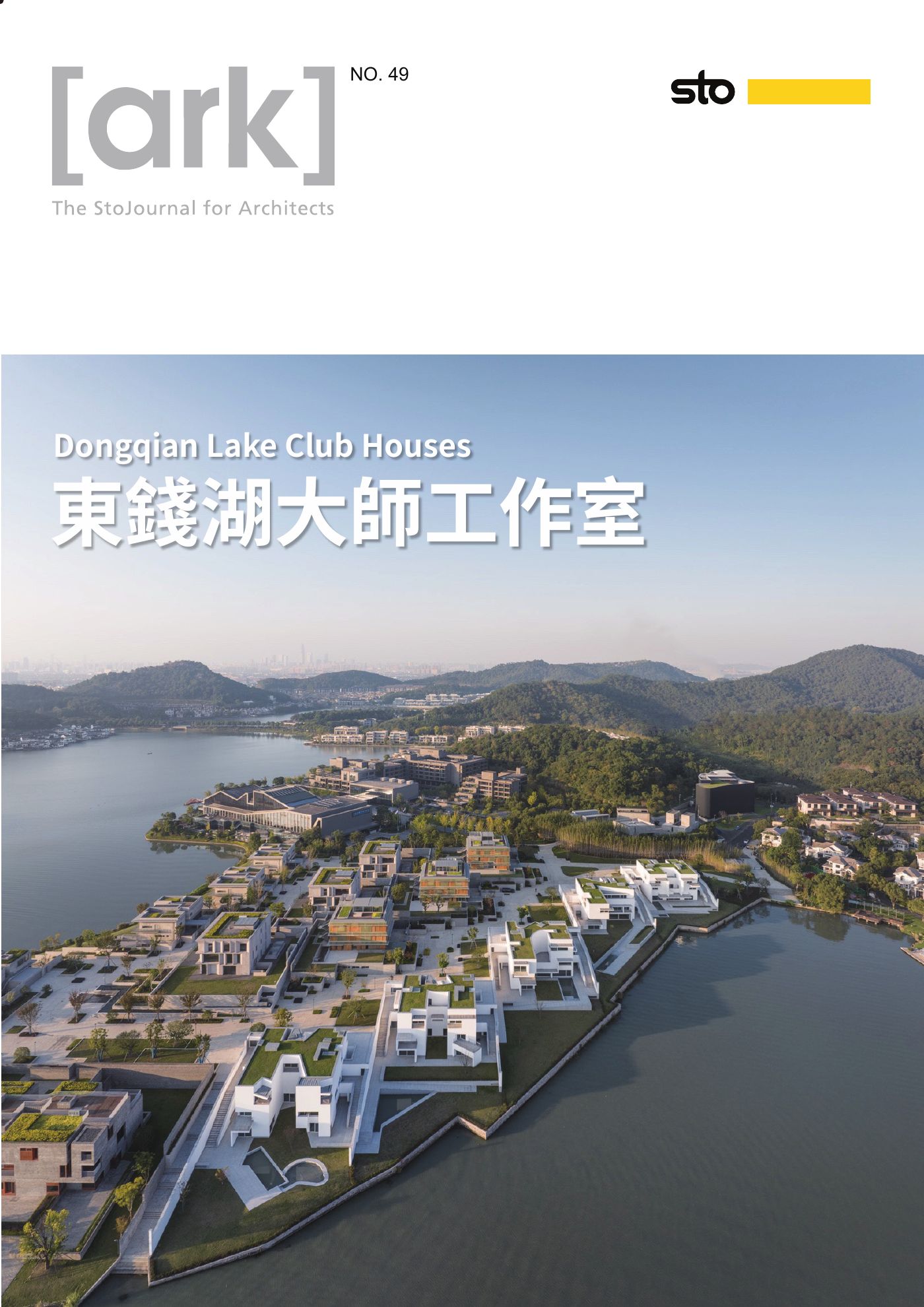 Ark 建築誌 NO.49 第 1 頁